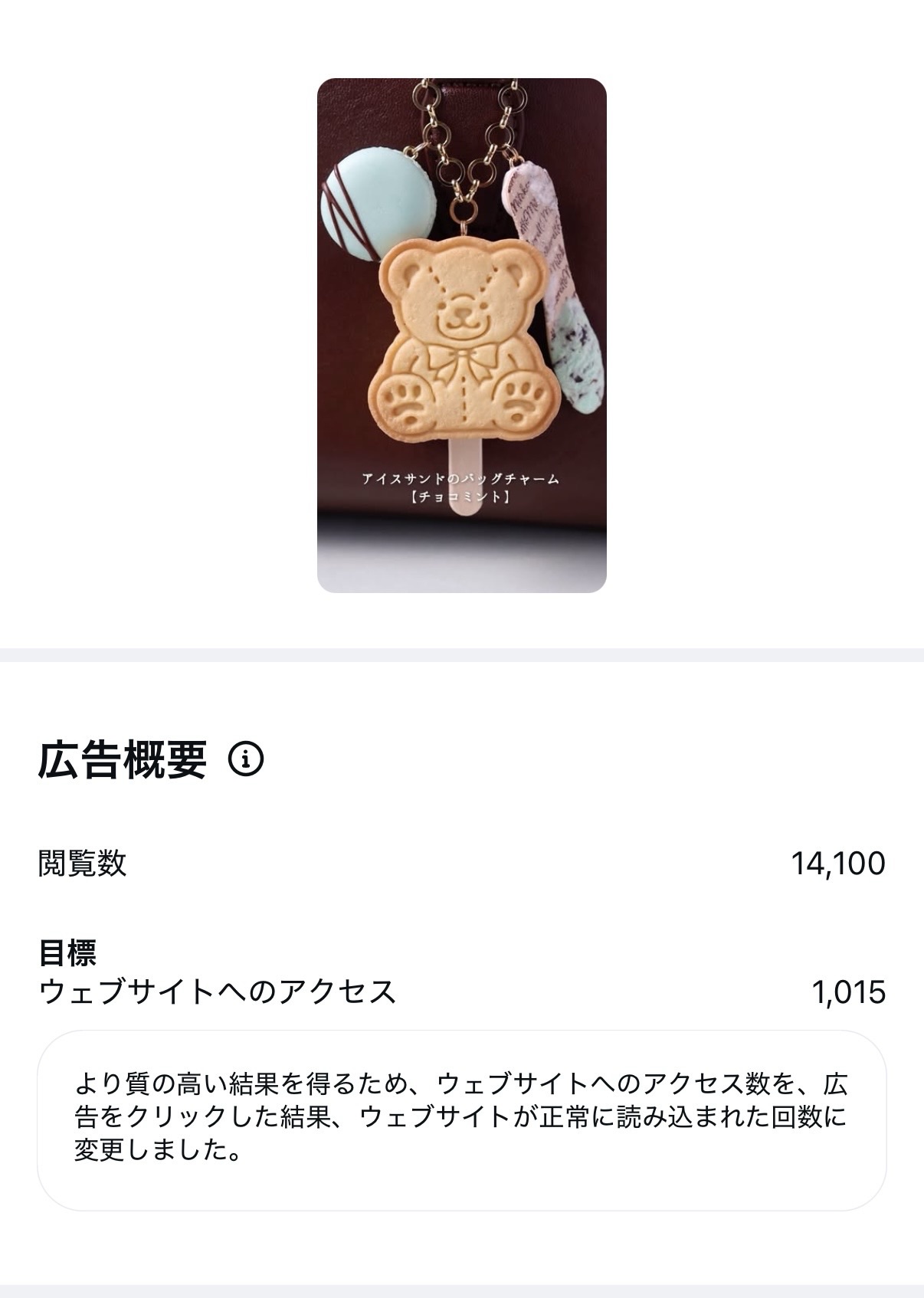 バッグチャームのインスタ広告の結果