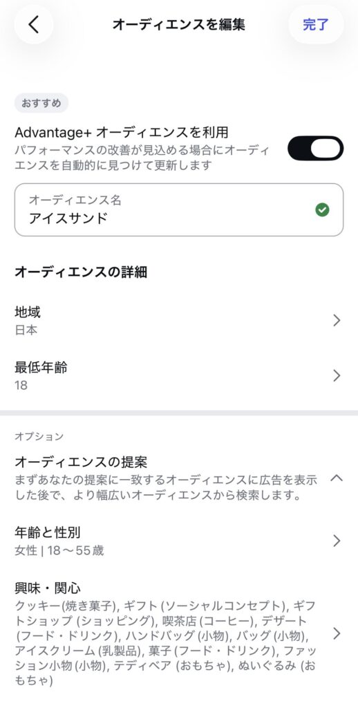 インスタ広告の設定画面